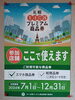 「札幌生活応援プレミアム商品券、利用開始です。【南郷１８丁目近辺でイベントが多い洋食屋】」