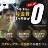 「市川駅前の24時間ジム！入会するなら今！」