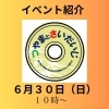 「つやまとさいだいじに行きました！」