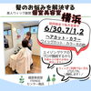 年齢髪のお悩みを解決する期間限定営業中の個室美容室「個室美容室で髪のお悩み解決します♡髪のお悩みがあっても安心して通える個室美容室【個室美容室FRINGEセンター南店期間限定営業中】毎月期間限定で営業の個室美容室【年齢によるエイジングヘアケアが人気の個室美容室FRINGEセンター南店】」