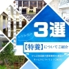「ひふみ会の特別養護老人ホームの魅力的なサービス【３選】～川口市　特養～」