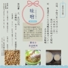 チラシ「【体験イベント】味噌づくり教室開催します！」