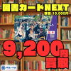 図書カードNEXT額面10000円　買取いたします「図書カードNEXT 額面10,000円、92%（9,200円）で買取いたします！　金券　商品券　無料査定　ドライブスルー査定　津山市の質屋　m」