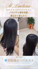 「💎美髪矯正ヘアエステ」