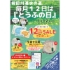 毎月12日は『とうふの日』！7月12日(金)とうふフェス開催いたします！ | カメヤ本店のニュース | まいぷれ[三島]