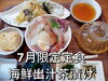 「7月限定定食「海鮮丼出汁茶漬け」1870円」