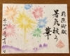 「暑気祓う華（しょきはらうはな）」「7月の月替わり特別御朱印　「暑気祓う華」　船橋市　前原御嶽神社」
