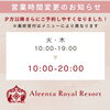 営業時間変更！「営業時間が長くなります♪【アリンタロイヤルリゾート༄ リラクゼーションサロン！亀有駅徒歩5分！整体・ボディケア・フェイシャル・アロマ・ヘッドスパ・痩身★】」