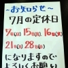 2024.7月の定休日のお知らせ