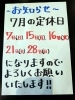 2024.7月の定休日「2024.7月の定休日のお知らせ」