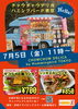 「2024年7月5日（金）11時～出店！キッチンカー『チャウチャウデリカ ハミングバード東京』さん【タコライス風ランチ】【ジンギスカンランチ】など⭐️7月の教習所メシ in 京成ドライビングスクール🚙✨数量限定の美味しいスペシャルランチ弁当」