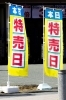のぼり「看板素材選びも重要なポイントです！　～ポンジ生地～」