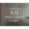 「6月☔️ご来店ありがとうございました🙌😊【宮崎市 脳洗浄 ヘッドスパ lihi】」