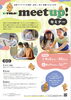 「【体験教室】E-TOKO深草　meet up！セミナーのご案内」