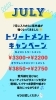 「7月のキャンペーン🎋/出水美容室/スパ/ネイル/マツエク」