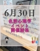 「色彩心理学イベント結果🥰#色彩心理学#静岡婚活#静岡手相」