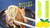 「今日から季節限定餃子販売中！」