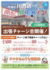 「7月6日（土）7日（日）、ドラッグストアmac川西店さんにて臨時チャージ会開催！　5,000円の現金チャージで200Pプレゼント！」