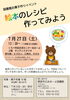 「黒部市立あおーよ図書館お菓子作りイベントについて」