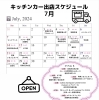 7月出店スケジュール「7月出店スケジュール」