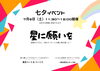 イベントポスター「七夕イベント「星に願いを」【江戸川区西葛西駅徒歩3分ベーグル専門店♪手土産・贈答にも◎】」