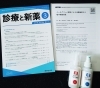 痛み診療 All in One 痛み診療 All in One | 株式会社文光堂