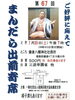 「第67回まんだら出前寄席★三遊亭圓雀師匠 他［鎌倉八幡神社・7月20日（土）19時〜・先着順80人程度・500円※当日券あり］」