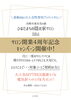 周年記念キャンペーン開催中✨「7/31まで❗️おかげさまで4周年✨周年記念キャンペーン開催中💖【宮崎市 ヘッドスパ ヘッドマッサージ 脳洗浄 lihi】」
