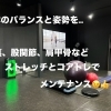 ファンクショナルストレッチプラン