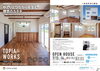 是非この機会にご来場、お問合せお待ちしてます「OPEN HOUSE【予約制】」