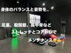 「ファンクショナルストレッチプラン」