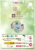 「【7/5(金)〜7(日)】創業86周年記念『華庸展💎』開催！」