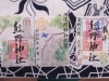 「「7月の月替わりご朱印」と「末社 浅間社ご朱印」」