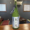 澤乃井「春の雪」ささにごり 生酒「日本酒入りました！＠青梅（河辺エリア）の隠れ家的居酒屋【酒処 圭】」