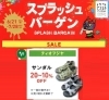 スプラッシュバーゲン「枚方ビオルネ　ティオフジヤ　スプラッシュバーゲン開催中！」