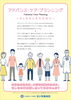 もしものときのために「皆さん、どの様な最期を迎えたいですか？」