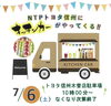 キッチンカーイベント「キッチンカーイベント開催！」