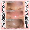 リピーター様の変化「つるり美肌！さらり毛穴！」