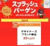 スプラッシュバーゲン「枚方ビオルネ　レディースファッション エーワン　スプラッシュバーゲン開催中！」