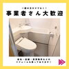 「LINEでスピード見積り！✨無料🆓【越前市水まわりリフォーム専門店タナカ工業】」