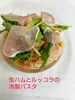 「Newパスタ」