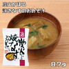 「新商品!!　しあわせいっぱい　みそ汁　スープ各種」