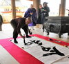 西大寺観音院での新年号揮ごう「イベントでの作品揮ごうなど書道教室以外もやっています♪　瀬戸内市や岡山市でのイベント・祭事など」