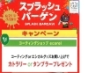 コーティングショップ専門店 ecorel 「枚方ビオルネ　エシカルショップ ecorel （エコレル）　キャンペーン！」