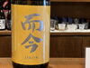 「ふじりん日本酒大量入荷！」