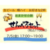 せんべろイベント「せんべろイベント＠青梅（河辺エリア）の隠れ家的居酒屋【酒処 圭】」