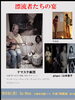 漂流者たちの宴「月曜日、ライブだよ〜」