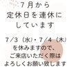 「今月から定休日を変更しています！」