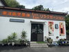 店は雑賀町1423です「7月8日から新しいアルバイトさんが入りました」