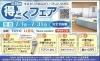 得とくフェア 開催中「リフォーム青山でリフォーム　得とくフェア開催中（7/1～7/31）【浦安・市川の地域密着型リフォーム青山】」